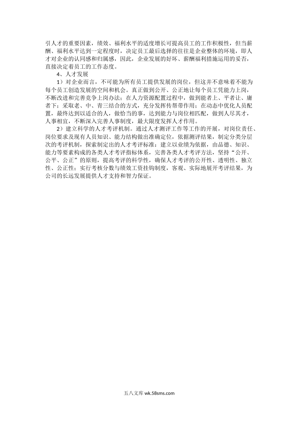 【方案】中长期人才发展规划.docx_第3页