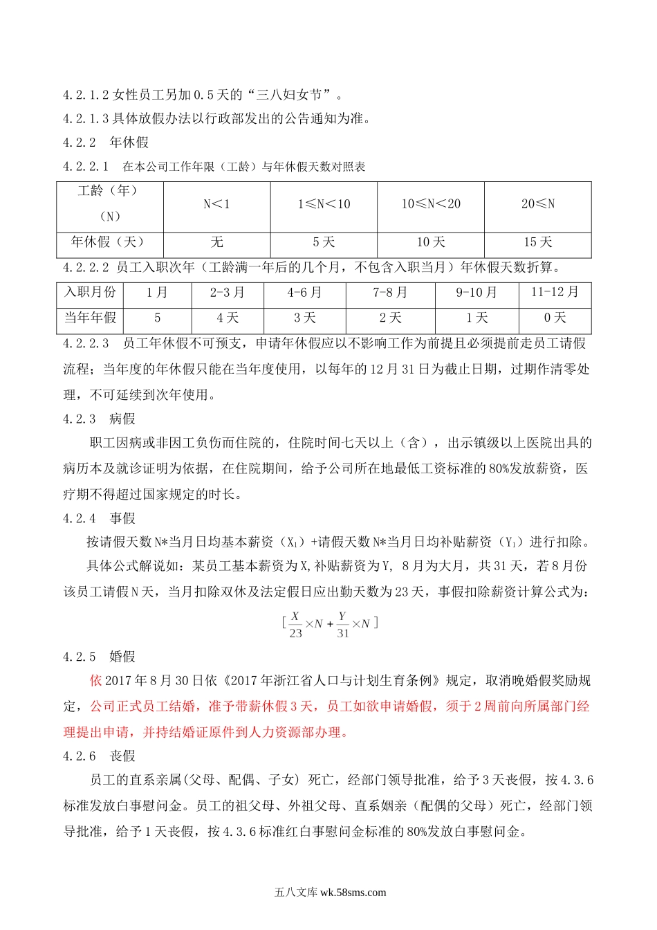 员工福利制度.doc_第2页