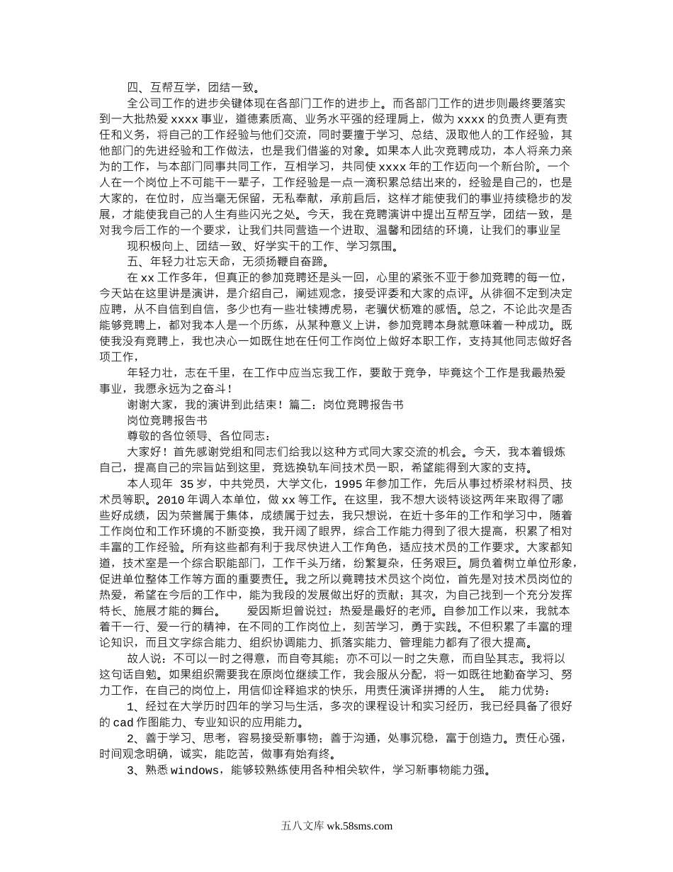 【报告】竞聘岗位报告.doc_第2页