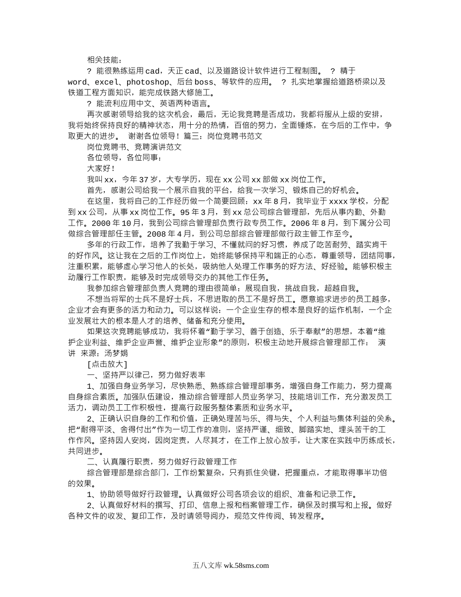 【报告】竞聘岗位报告.doc_第3页