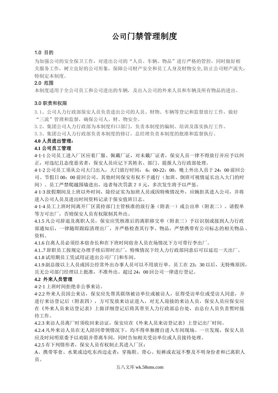 公司门禁管理.doc.doc_第1页