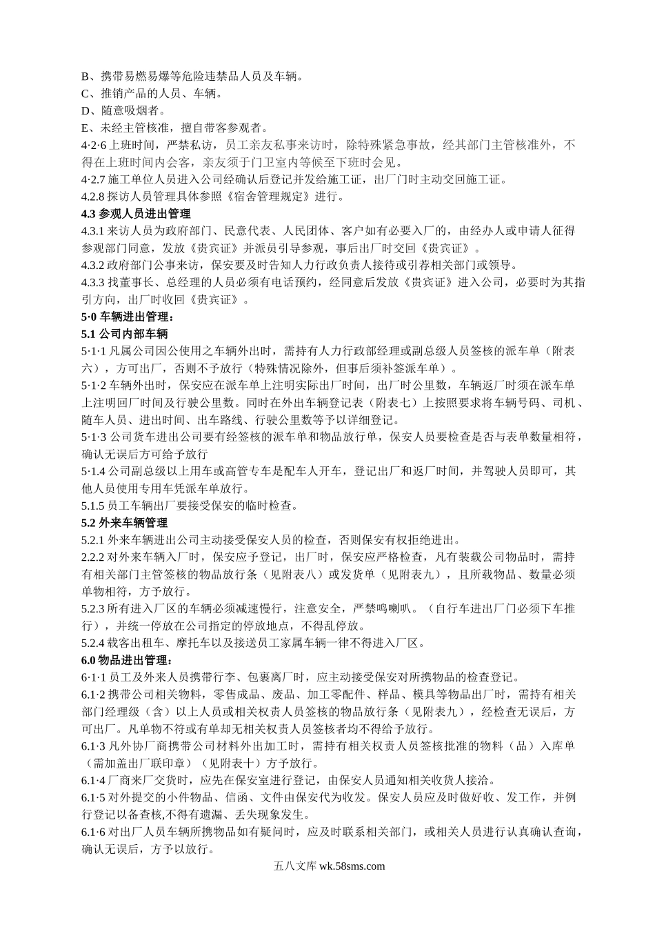 公司门禁管理.doc.doc_第2页