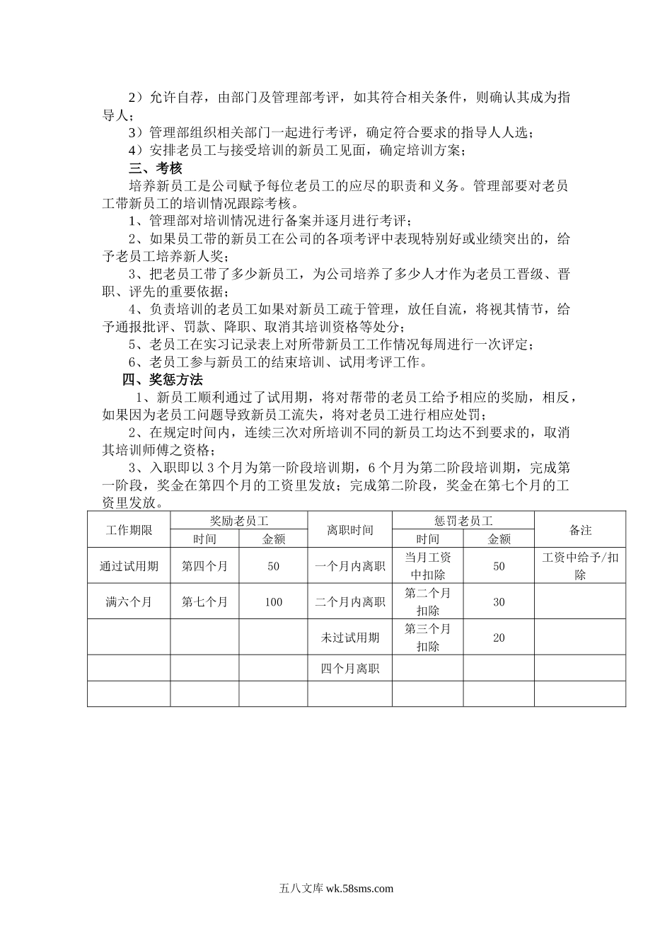 【制度方案】老员工帮带新员工培养方案.docx_第2页