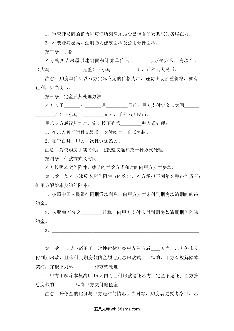 南京市商品房买卖契约.docx_第2页