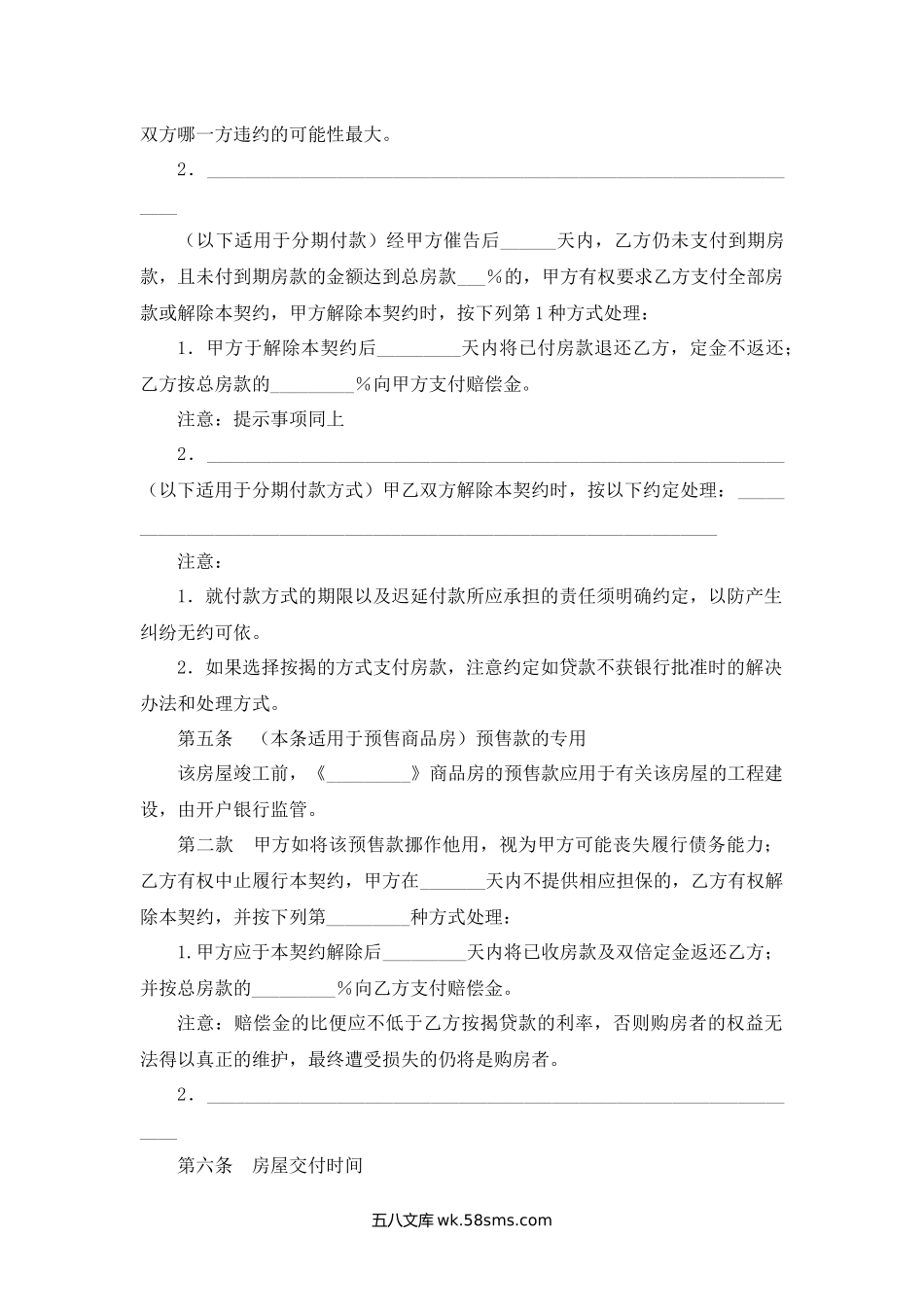 南京市商品房买卖契约.docx_第3页