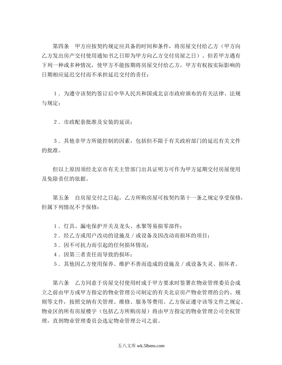 外销商品房预售契约补充协议.doc_第2页