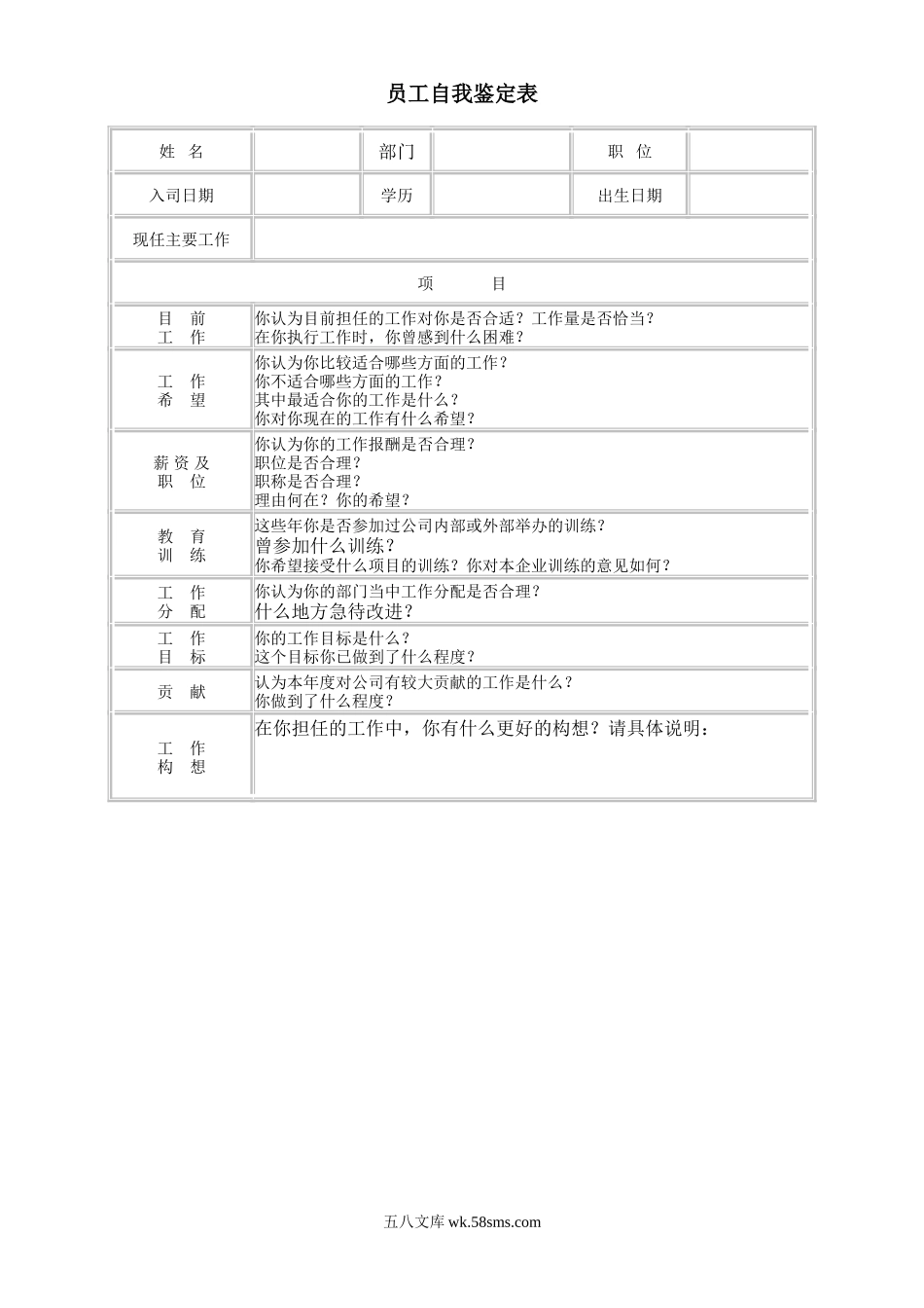 员工自我鉴定表2.doc_第1页