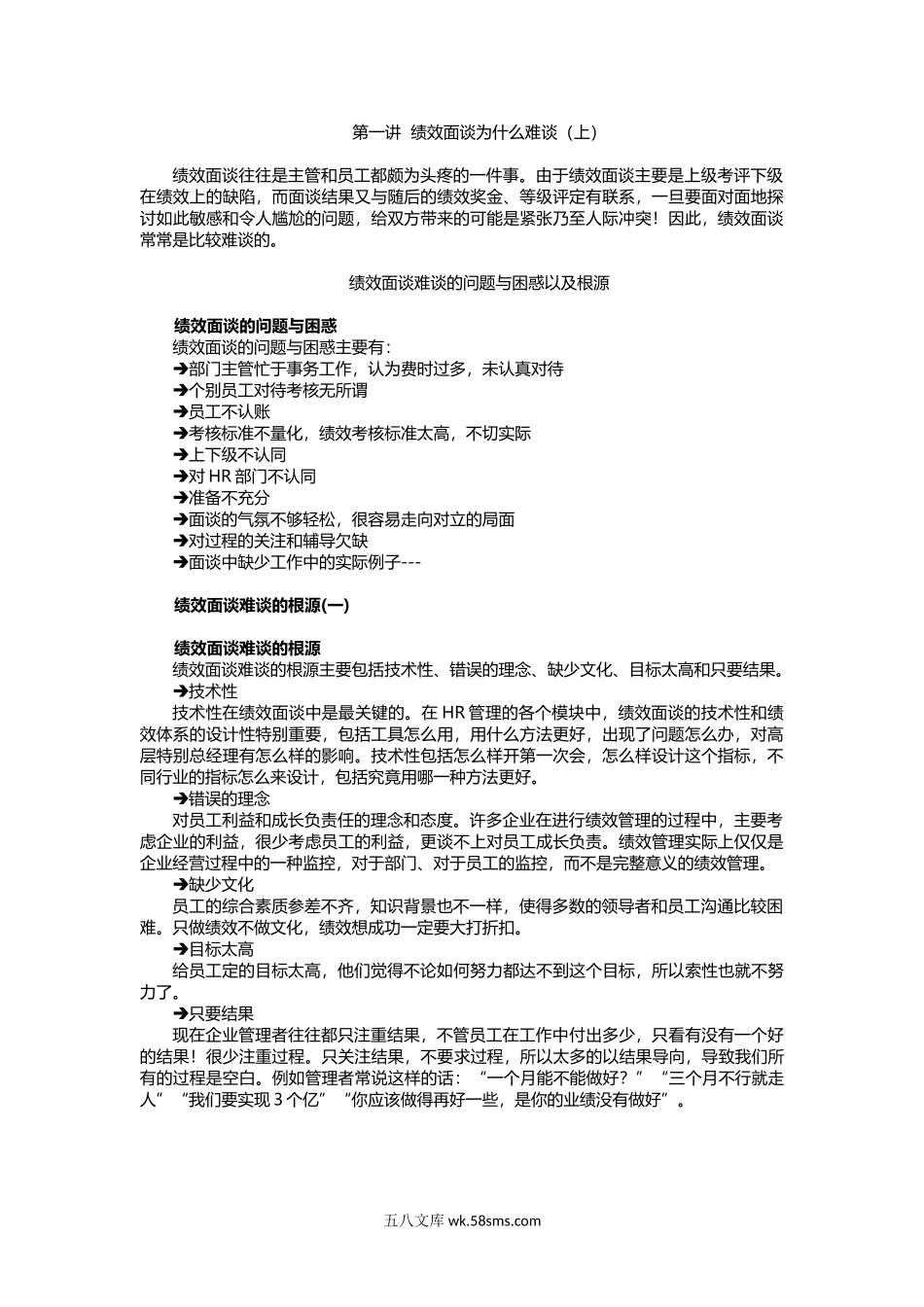 绩效面谈实施指南与改进技巧.doc_第1页