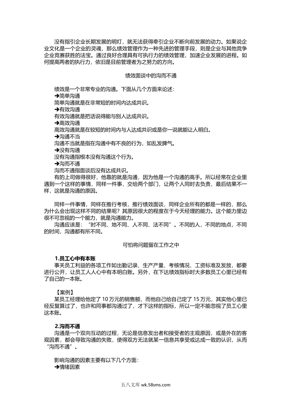 绩效面谈实施指南与改进技巧.doc_第3页