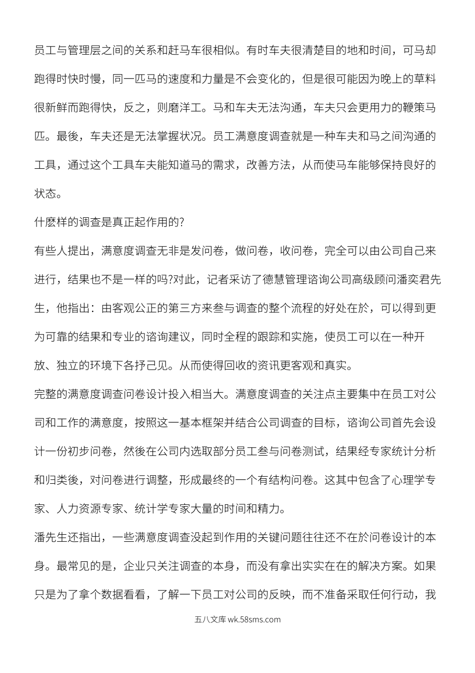 员工满意度HR成功关键.docx_第2页