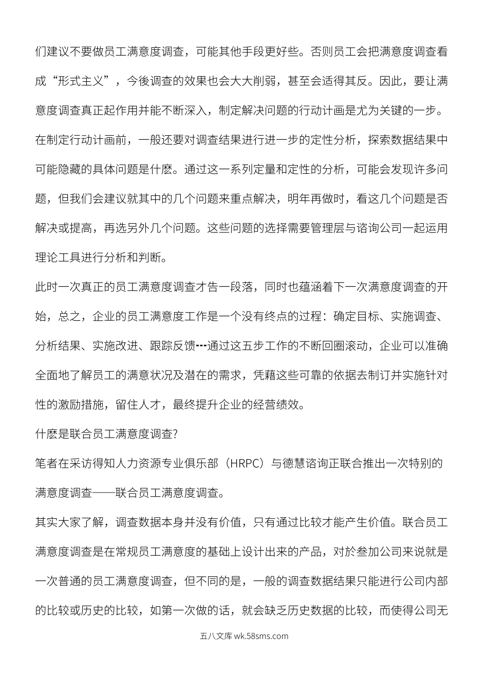 员工满意度HR成功关键.docx_第3页