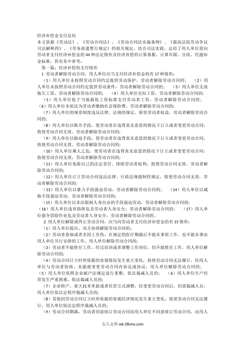 经济补偿金支付问题总结.docx_第1页