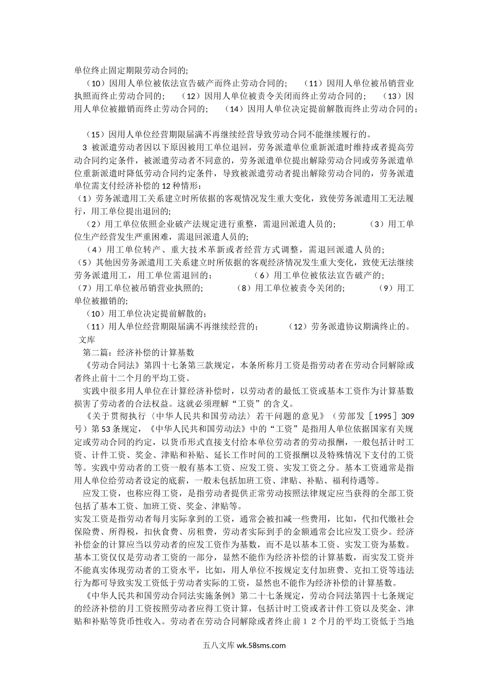 经济补偿金支付问题总结.docx_第2页