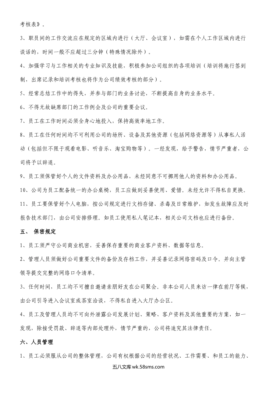 成长公司员工管理制度.doc_第3页