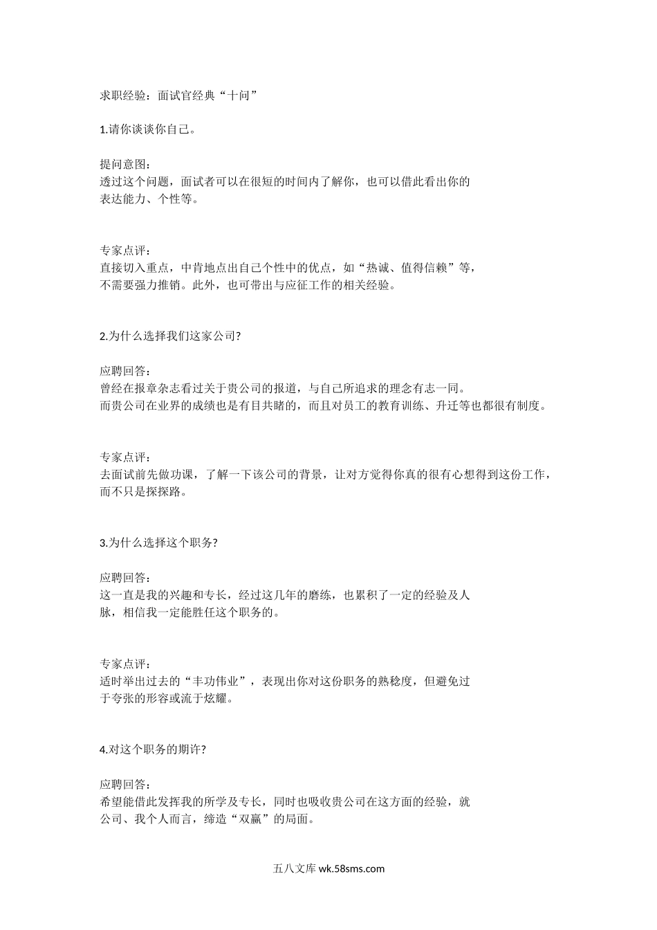 面试经典十问.docx_第1页