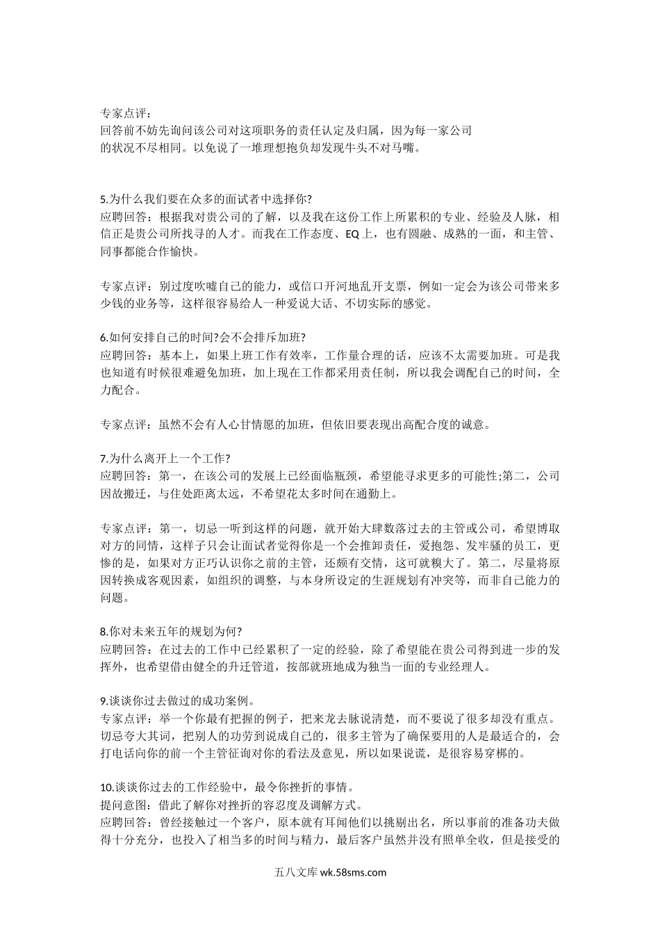 面试经典十问.docx_第2页