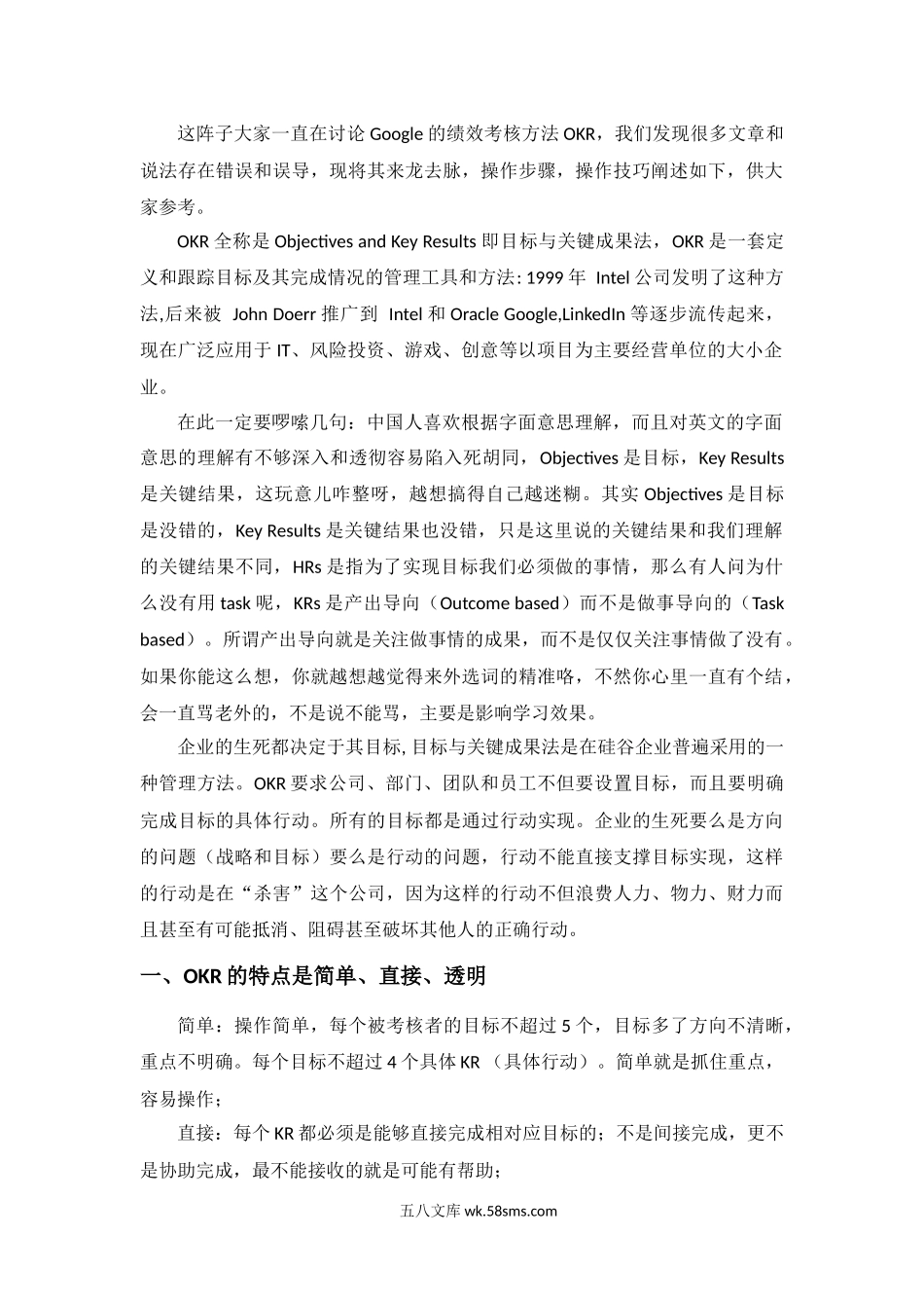 【OKR干货合集—实操方法】如何正确认识OKR.docx_第2页