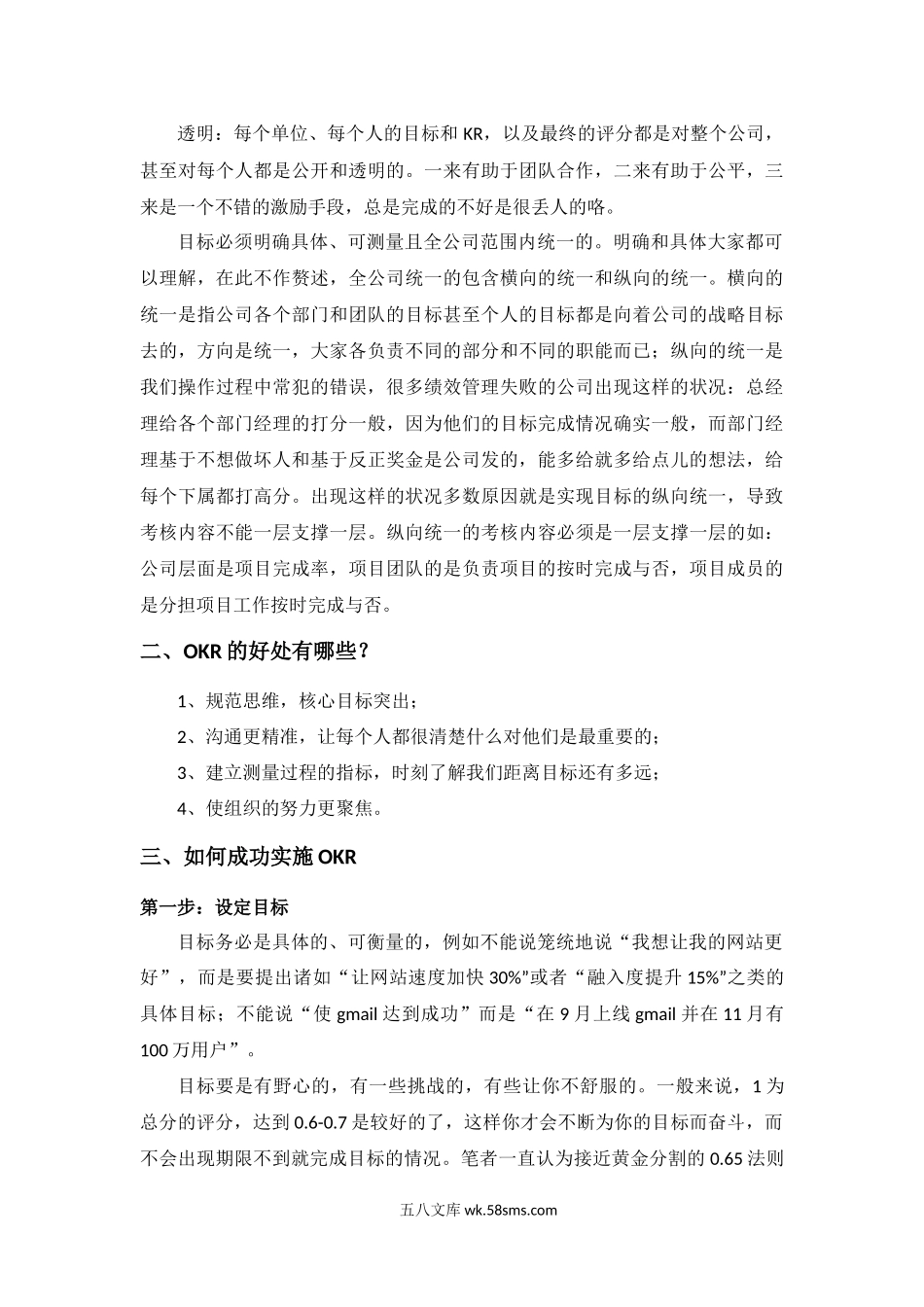 【OKR干货合集—实操方法】如何正确认识OKR.docx_第3页