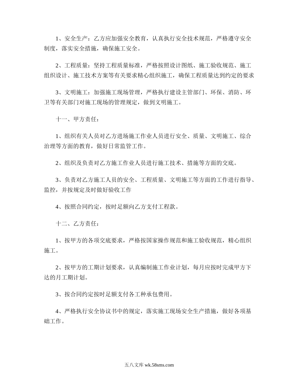 建筑工程承包协议书.doc_第2页