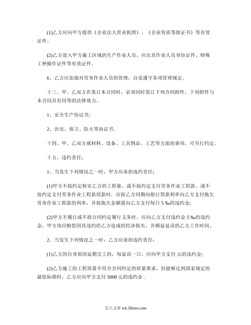 建筑工程承包协议书.doc_第3页