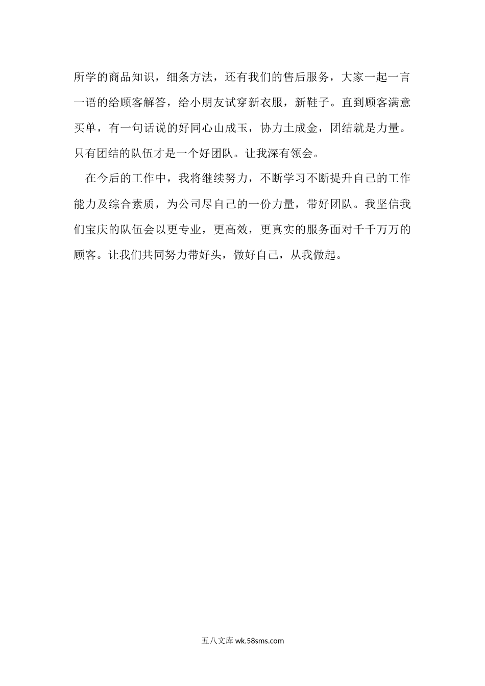 商城主管年中述职汇报.docx_第2页