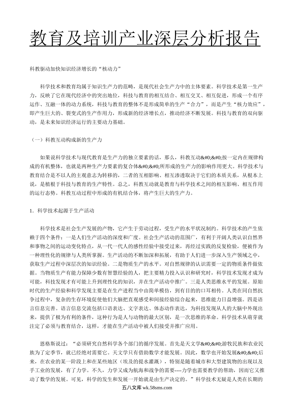 教育及培训产业深层分析报告.doc_第1页