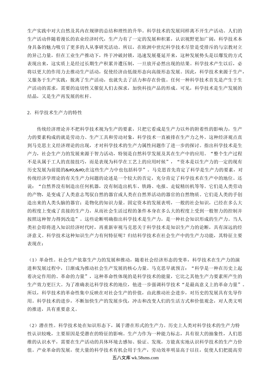 教育及培训产业深层分析报告.doc_第2页