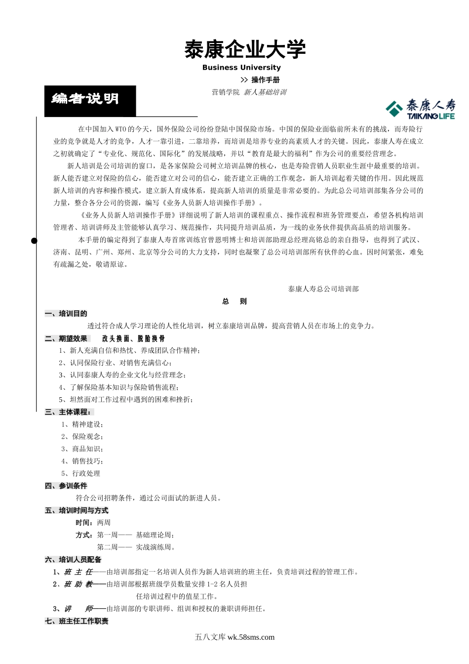 泰康企业大学操作手册.doc_第1页