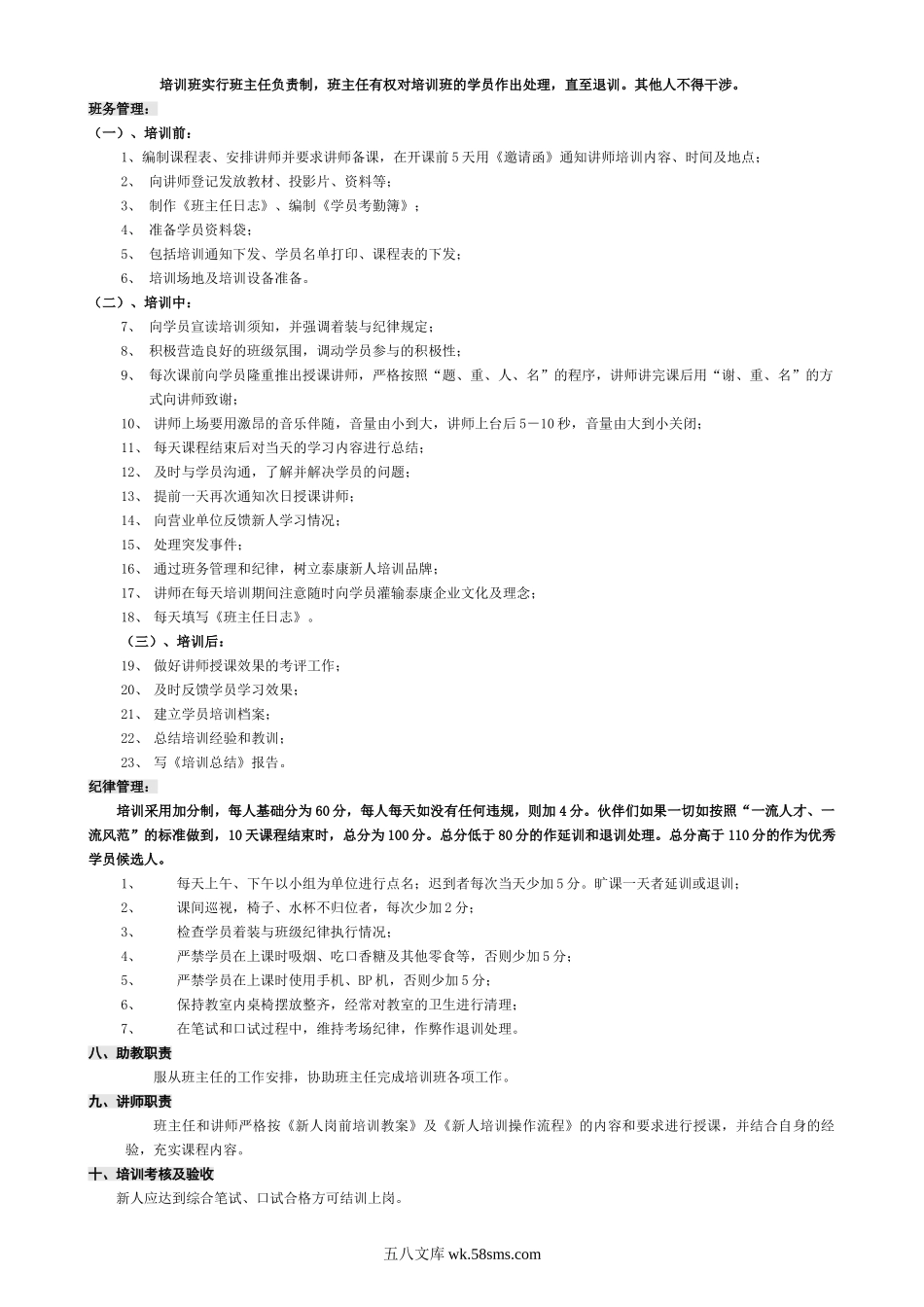 泰康企业大学操作手册.doc_第2页