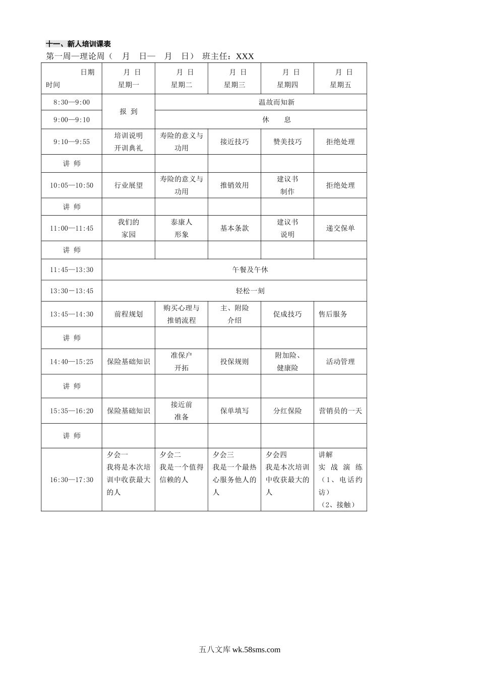 泰康企业大学操作手册.doc_第3页