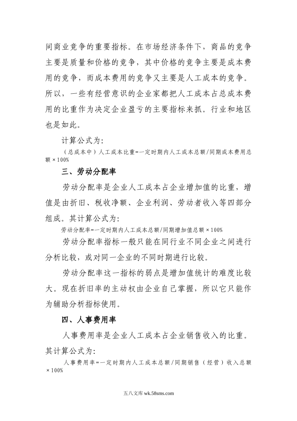 人工成本主要指标和计算分析.doc_第2页