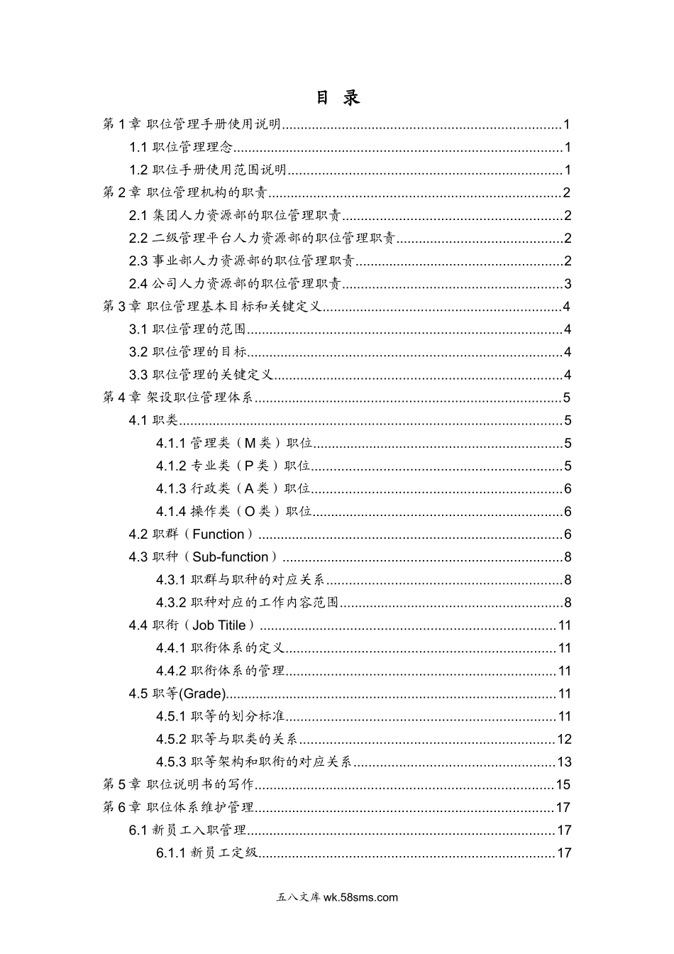 职级体系管理手册（40页）.doc_第1页