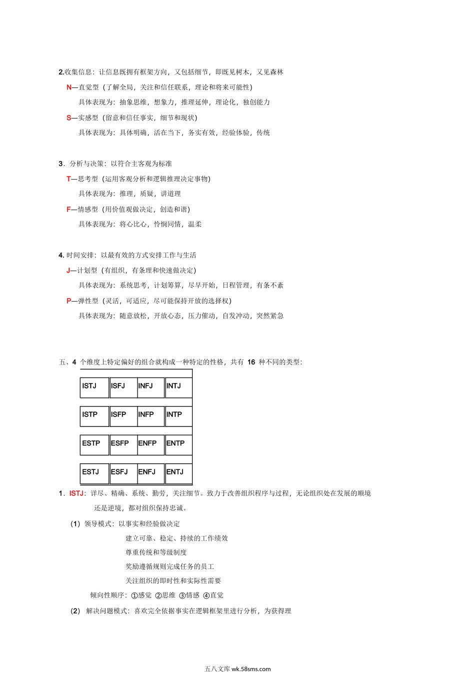 MBTI性格测试及分析结果相关资料.doc_第3页