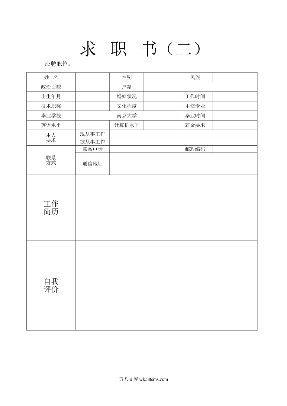 个人简历（表格版3个）.doc_第2页