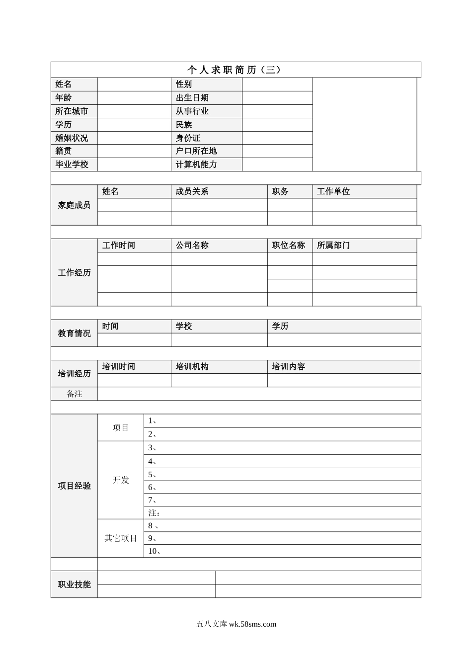 个人简历（表格版3个）.doc_第3页