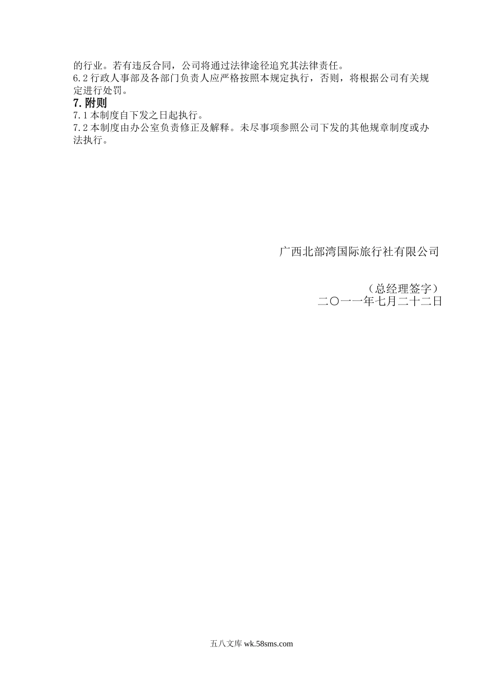 公司离职制度.doc_第2页