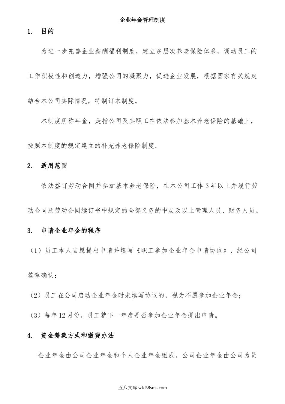 企业年金管理制度.docx_第1页