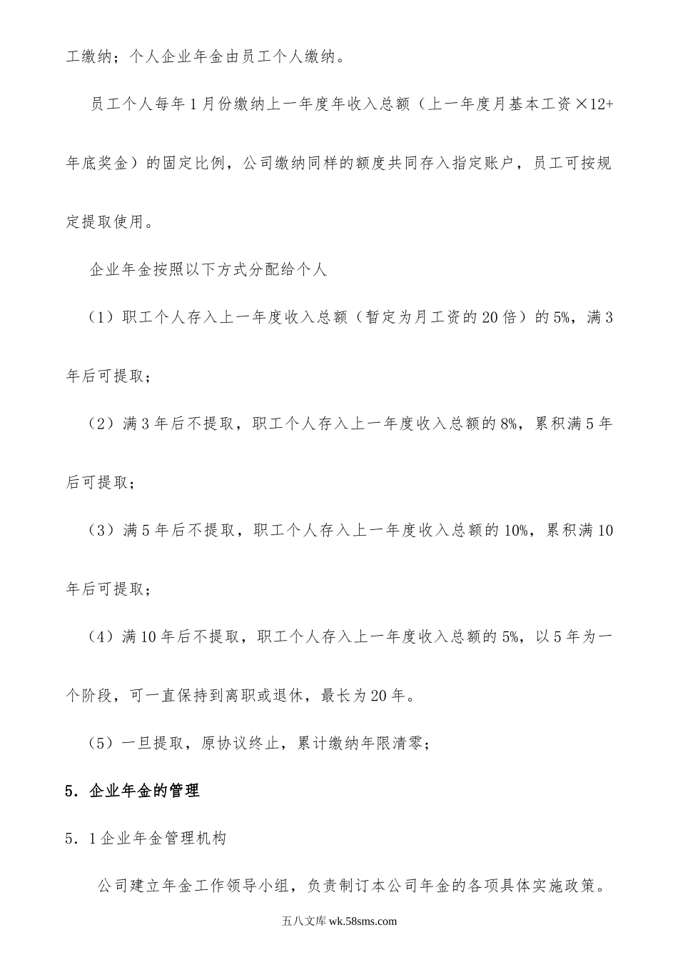 企业年金管理制度.docx_第2页