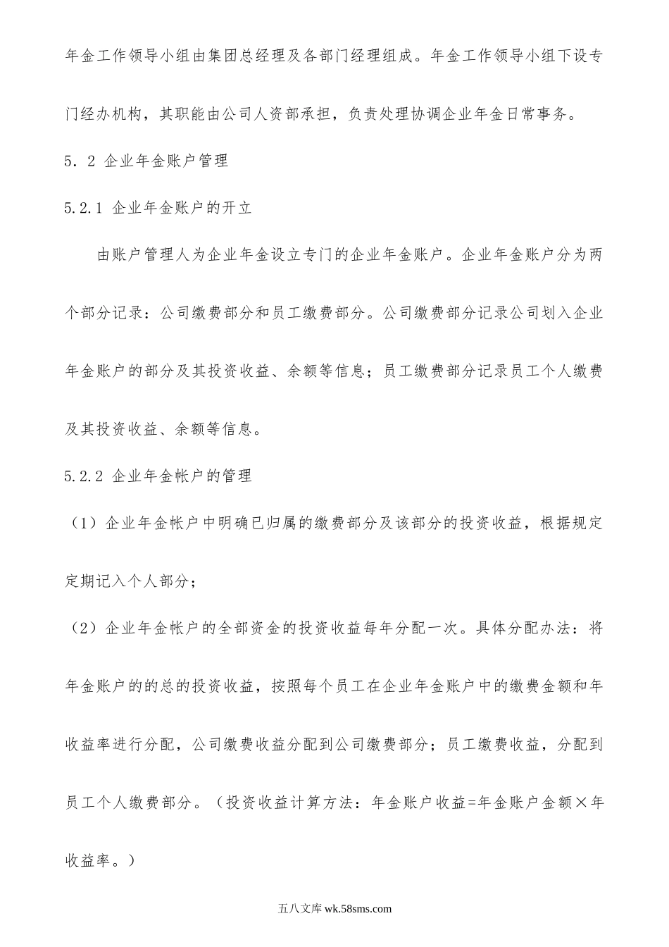 企业年金管理制度.docx_第3页