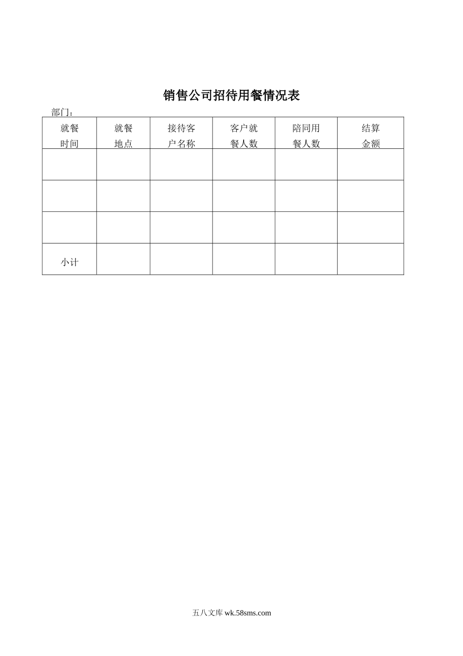 招待餐饮费用管理规定.doc_第3页