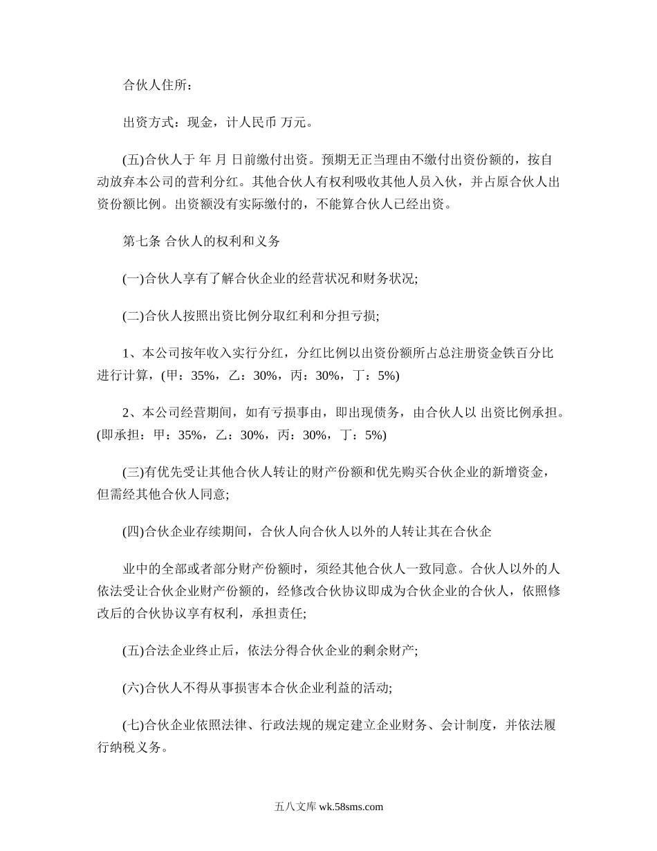合伙企业合伙协议书.doc_第2页