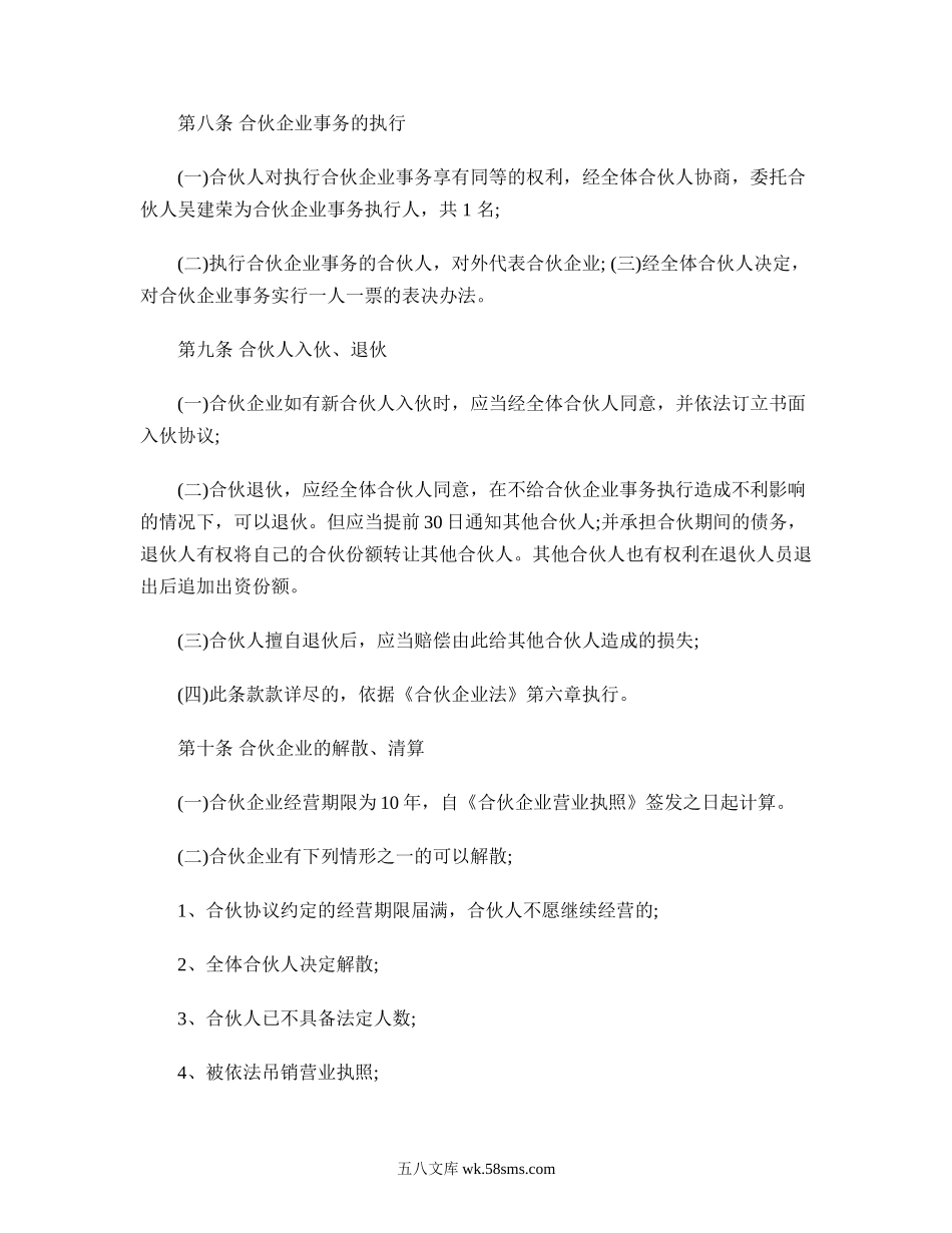 合伙企业合伙协议书.doc_第3页