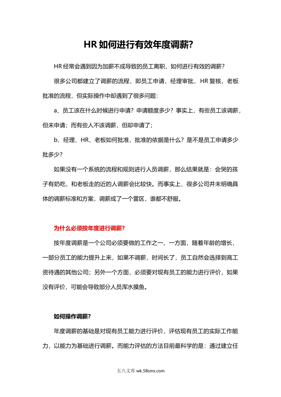 【攻略】HR如何进行有效年度调薪.docx_第1页