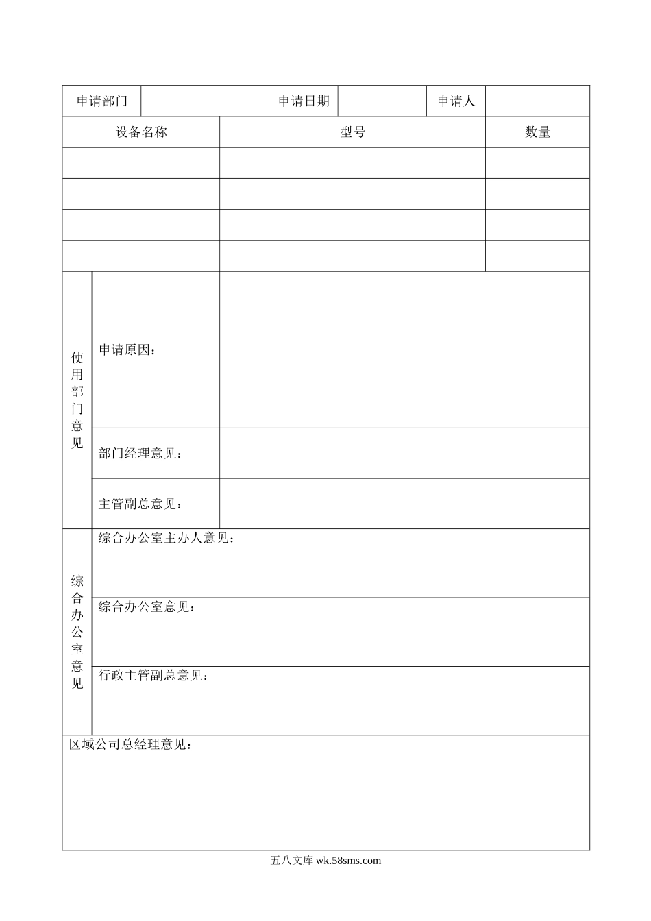 固定资产调拨申请单.doc_第1页