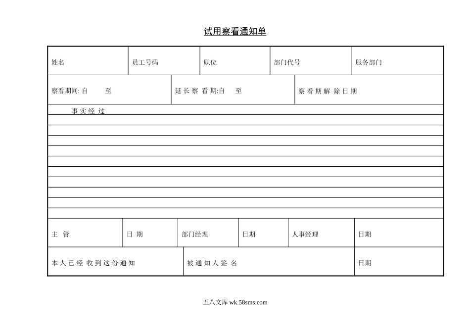 试用察看通知单.doc_第1页