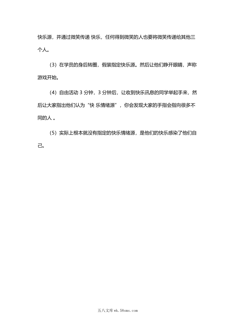 提高情商的游戏：情感病毒.docx_第2页