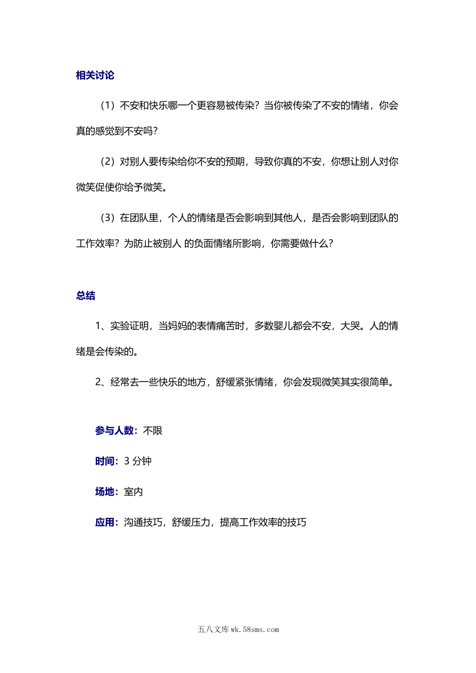 提高情商的游戏：情感病毒.docx_第3页