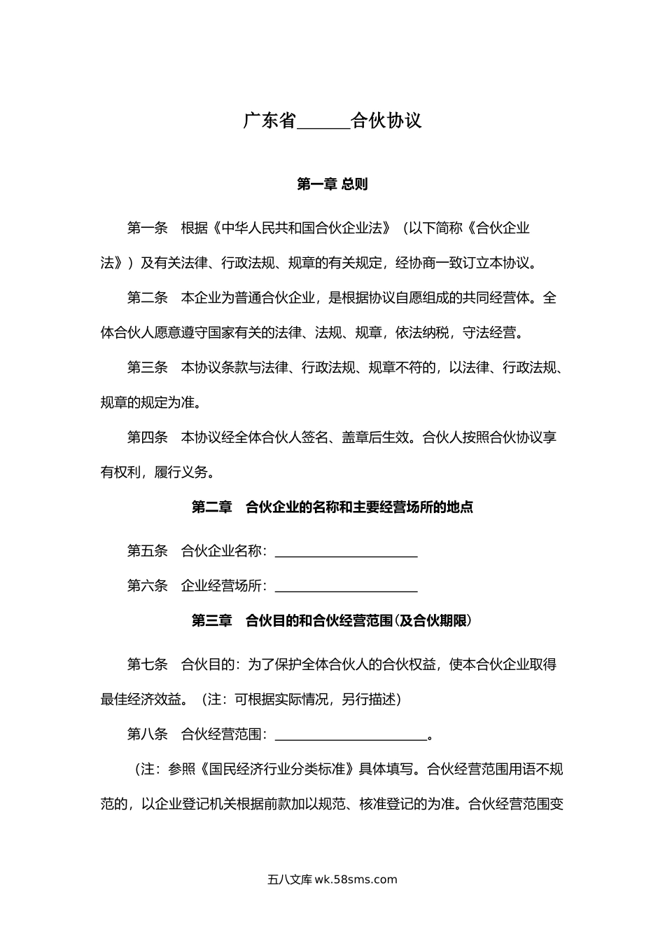广东省合伙协议.docx_第1页