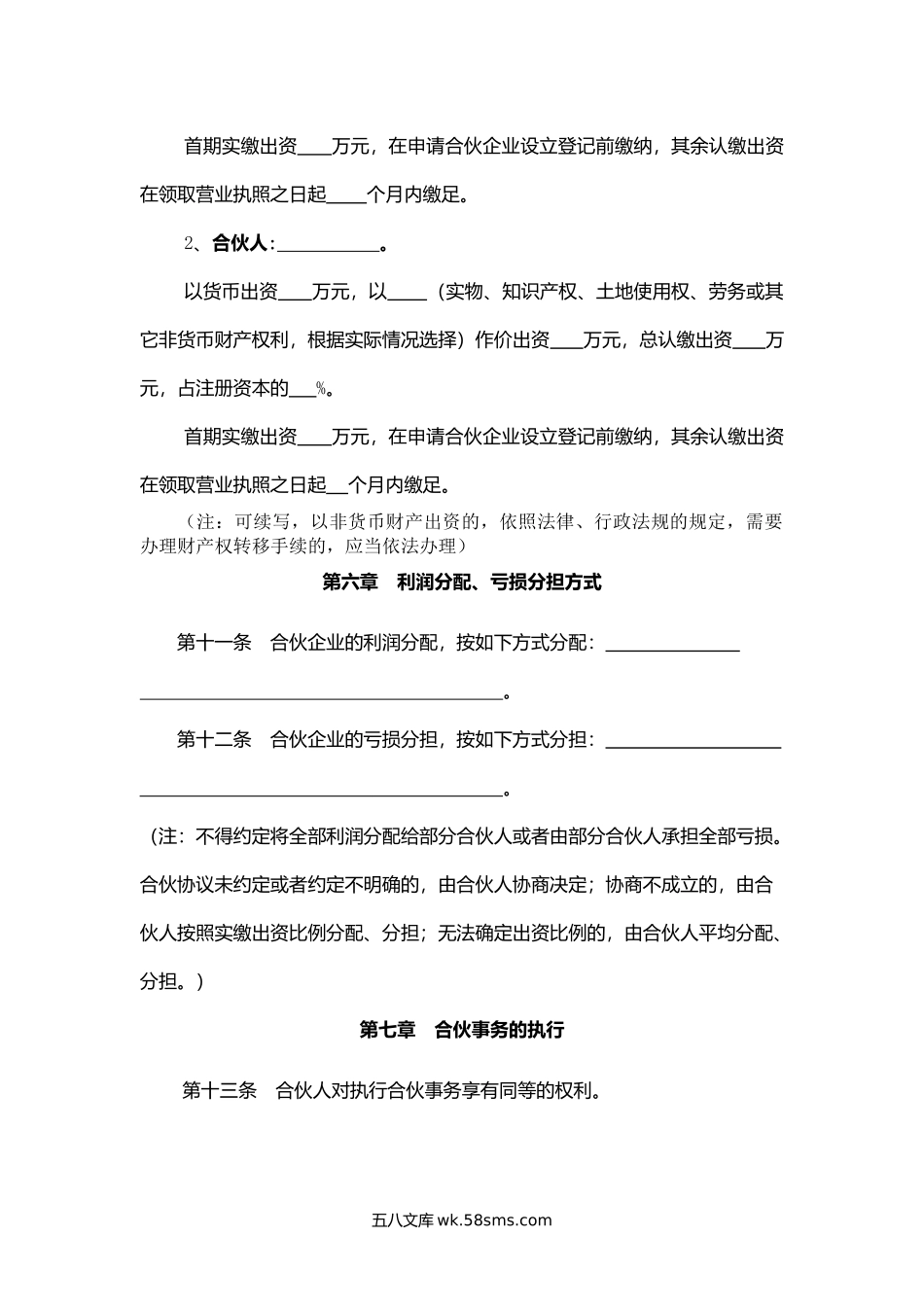 广东省合伙协议.docx_第3页