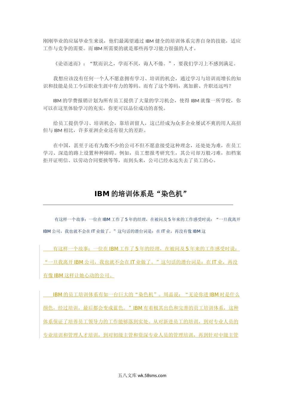 IBM培训体系.docx_第2页